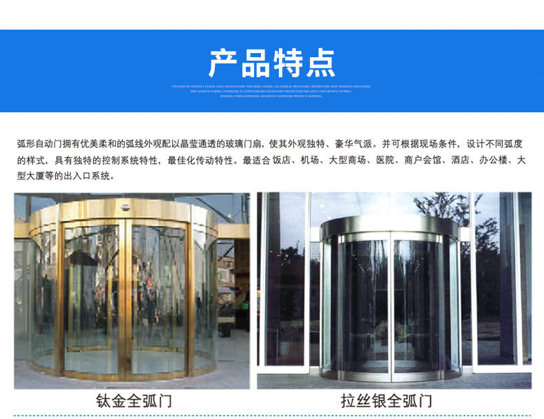 弧形自動門-產(chǎn)品特點(diǎn) 弧形自動門-產(chǎn)品特點(diǎn)