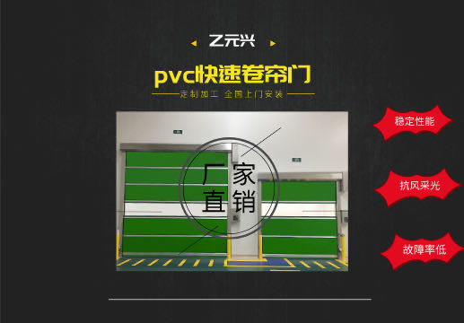 快速卷簾門 快速卷簾門