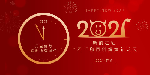 乙元興祝所有同仁元旦節快樂 乙元興祝所有同仁元旦節快樂
